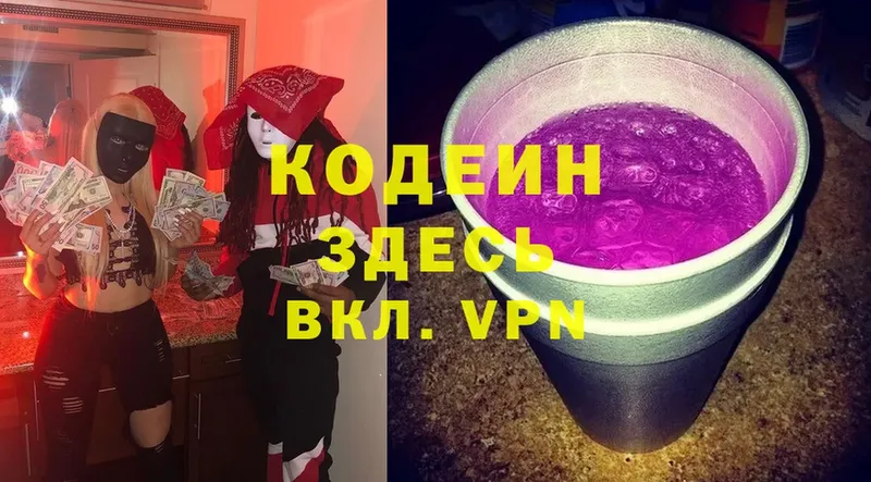 мега   Бийск  Codein Purple Drank  купить  сайты 