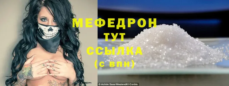 МЕФ mephedrone  купить наркотик  МЕГА   Бийск 